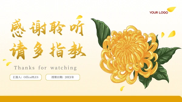 黄色古代文学诗词赏析PPT模板