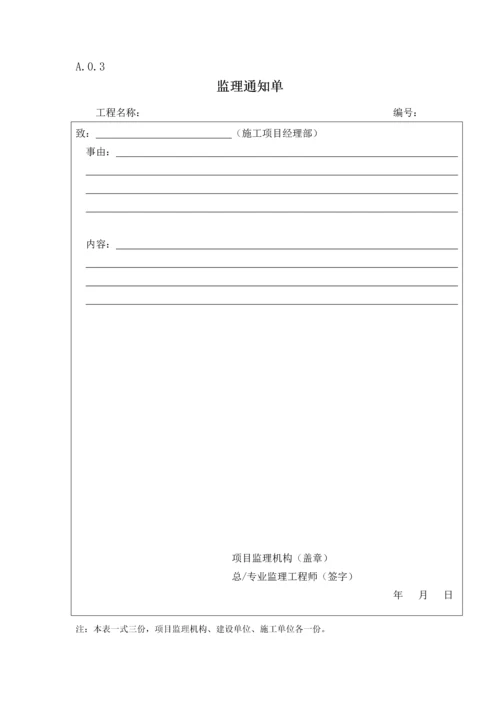 房建监理资料表格.docx