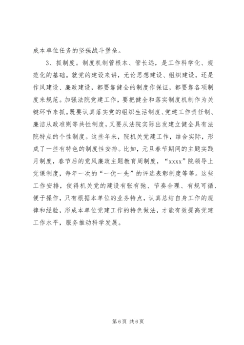 机关党建经验交流材料 (3).docx