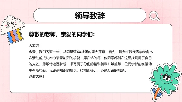彩色插画风社团迎新活动策划PPT模板