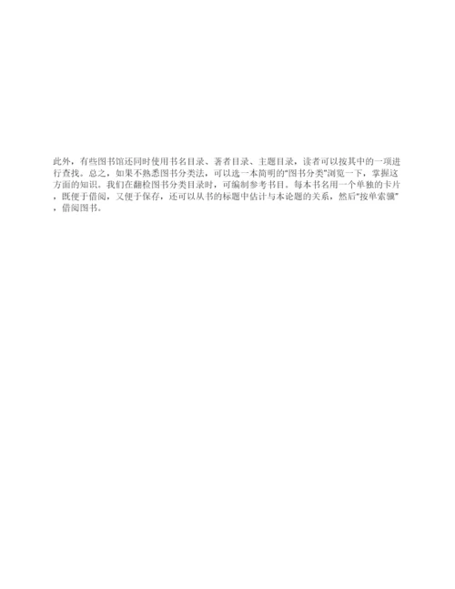 会计论文的写作准备工作.docx