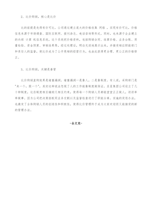 购销比价管理.docx