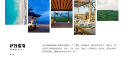 简约旅游指南攻略分享PPT图文页