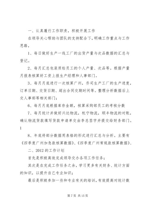 统计员的个人工作计划 (2).docx