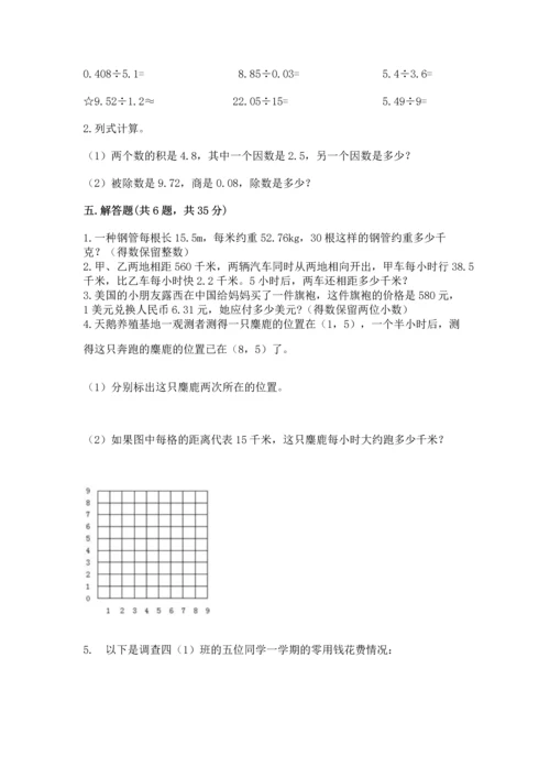 人教版数学五年级上册期中测试卷附参考答案（培优b卷）.docx