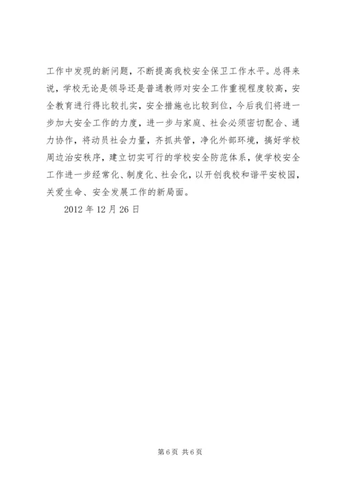 八仙筒镇中学安全自查报告.docx