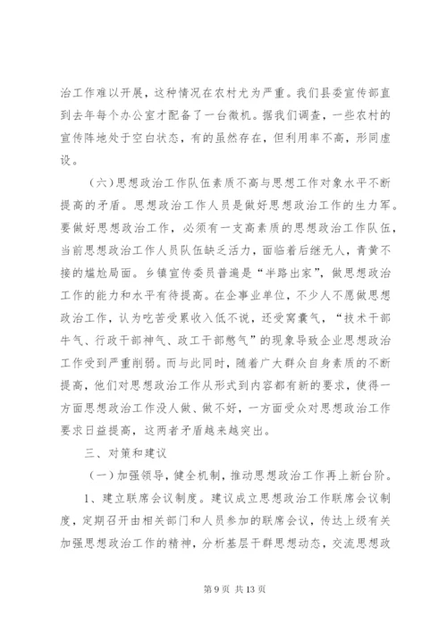 当前基层思想政治工作的主要做法和经验情况汇报 (5).docx