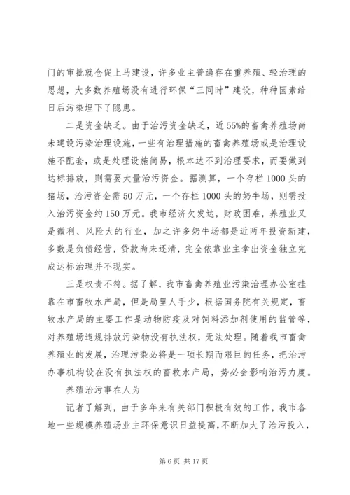 基层反映：农村养殖业污染亟待整治.docx