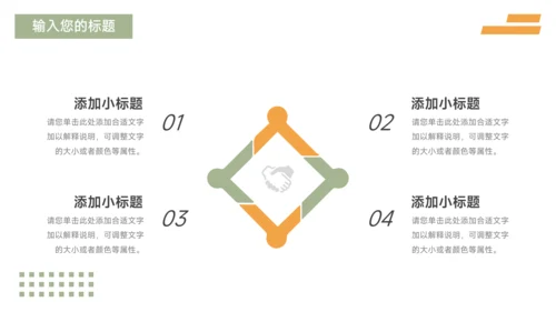 绿橙双色高端工作总结PPT模板