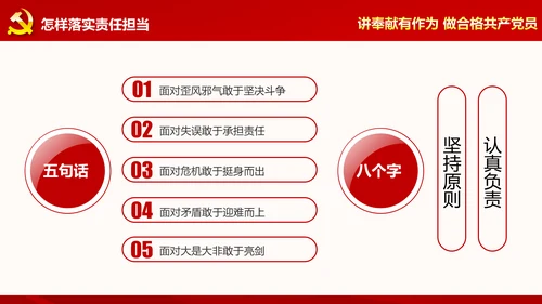 讲奉献有作为做合格共产党员PPT模板