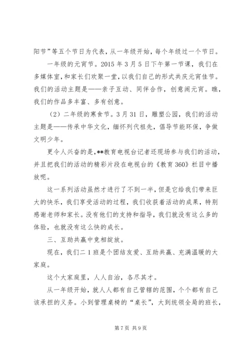 先进班集体申报材料 (3).docx