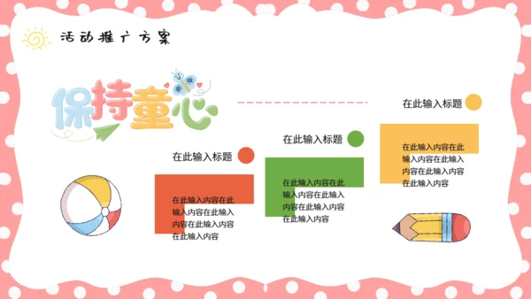儿童节活动策划童心气球通用PPT模板