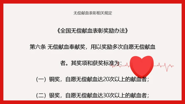 世界献血日无偿献血知识传递爱心PPT模板