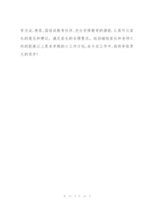 幼儿园教师师徒结对徒弟计划.docx