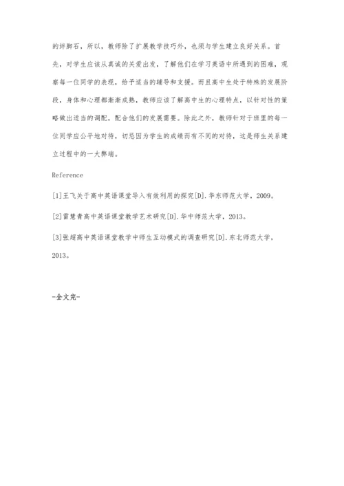有效的高中英语课堂构建策略分析.docx