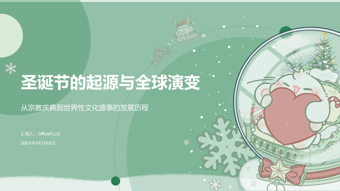 圣诞节清新绿色眠眠兔主题PPT