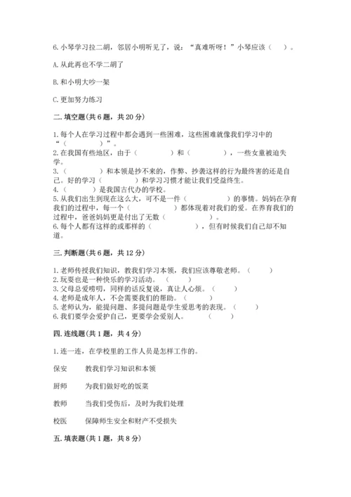 部编版三年级上册道德与法治期末测试卷附参考答案（综合题）.docx