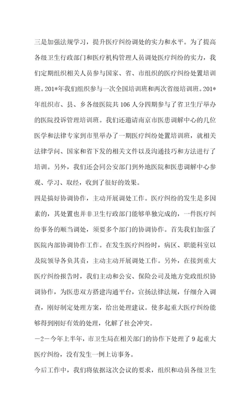 发言材料深入推进医患纠纷调解工作