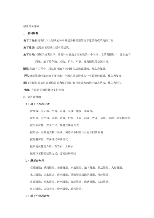 地下工程设计原理与方法作业.docx