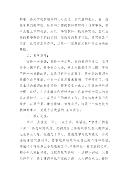 教师成长经历分享心得体会.docx