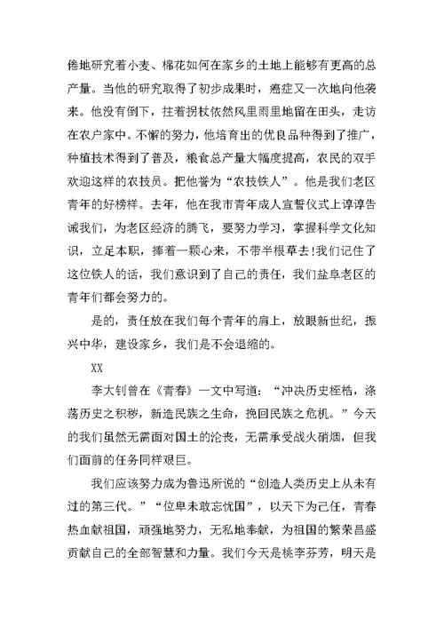演讲稿格式要求