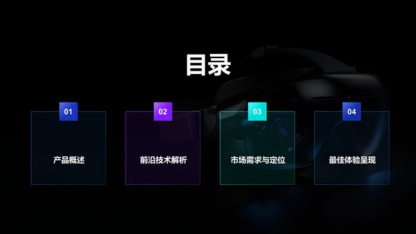 蓝黑色科技产品介绍PPT模板