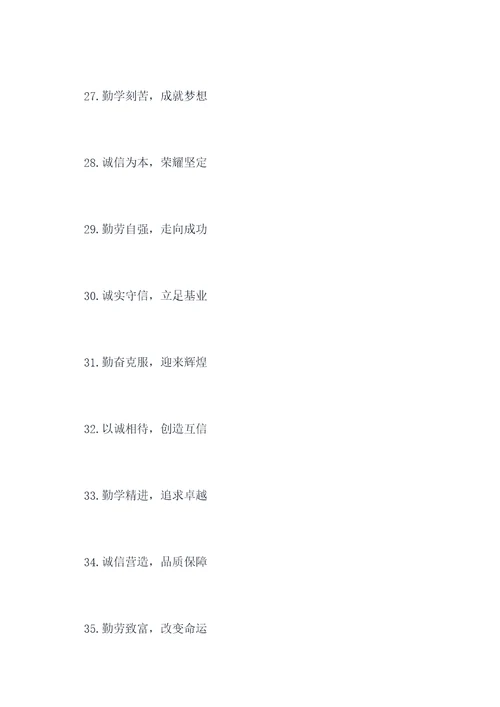关于诚信和勤奋的谚语