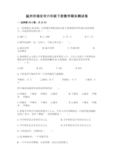 温州市瑞安市六年级下册数学期末测试卷完整.docx