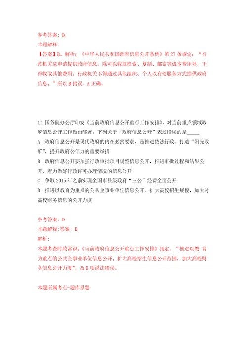 广西桂林市秀峰区公益性岗位招考聘用模拟卷第9版