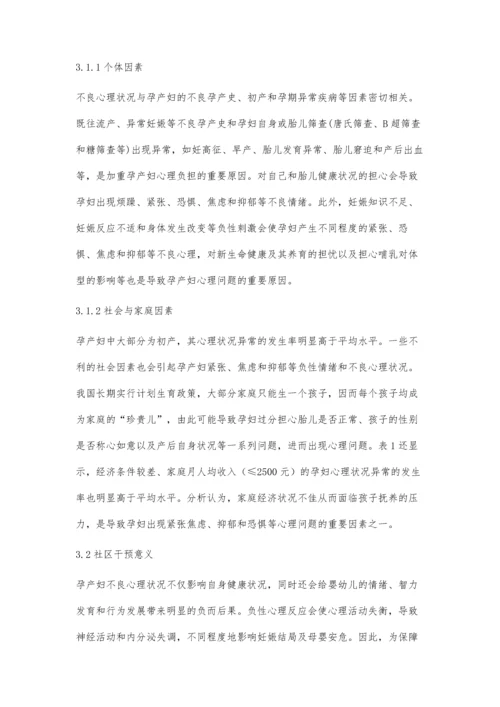 心理护理对孕产妇健康管理的影响分析.docx