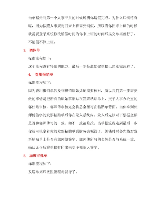 OA协同办公系统操作手册
