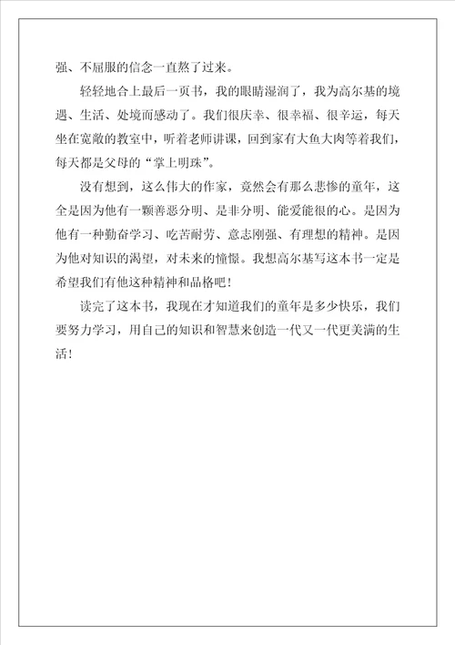 童年读后感600字6年级5篇