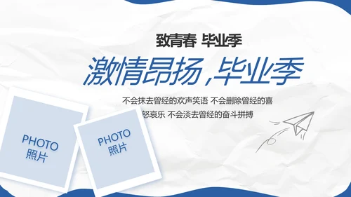 致青春毕业季青春毕业纪念册PPT