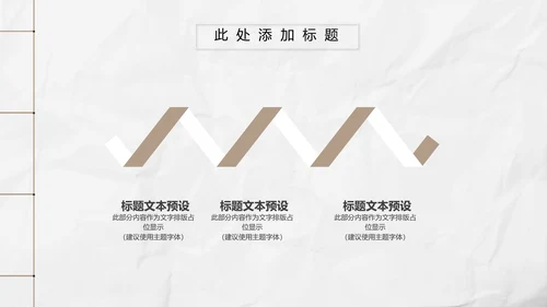 新中式极简复古风工作总结通用PPT