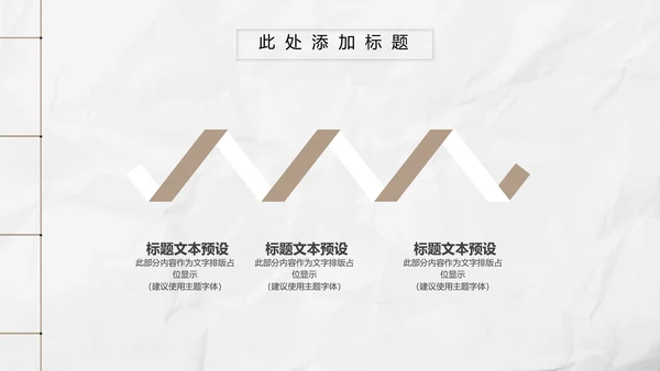 新中式极简复古风工作总结通用PPT