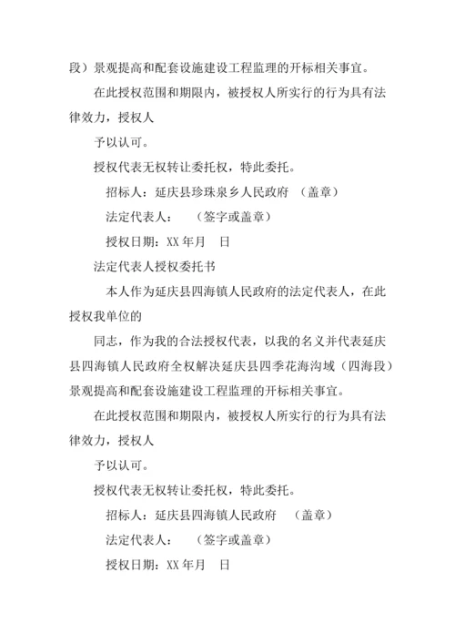 招标人代表授权委托书.docx