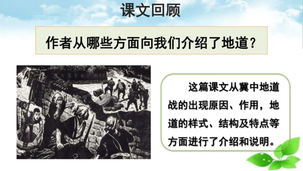 8 冀中的地道战 第二课时 课件