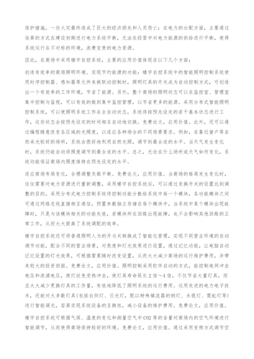 浅谈现代化商场的自动化控制.docx