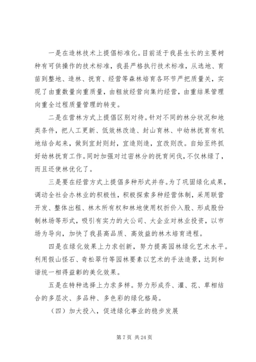 全省绿化先进单位先进事迹材料 (2).docx