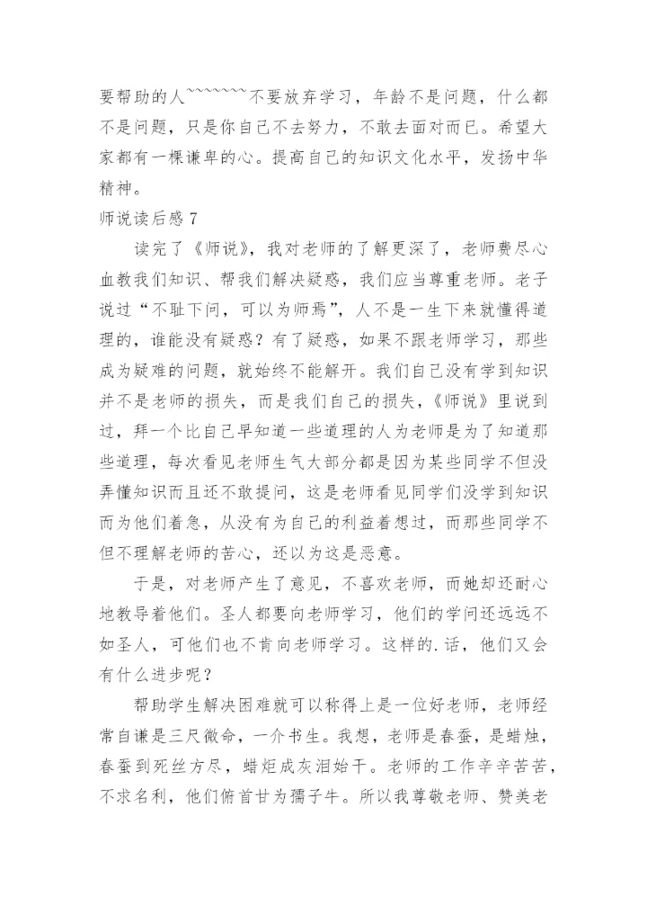 师说读后感.docx