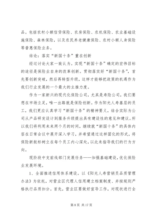 保险行业“新国十条” (2).docx