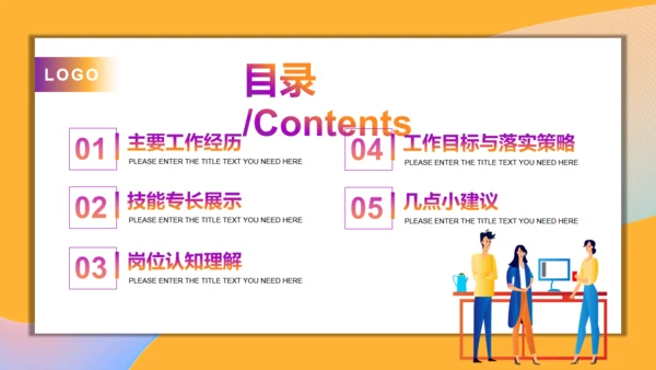 工作部门经理竞聘报告岗位通用PPT模板