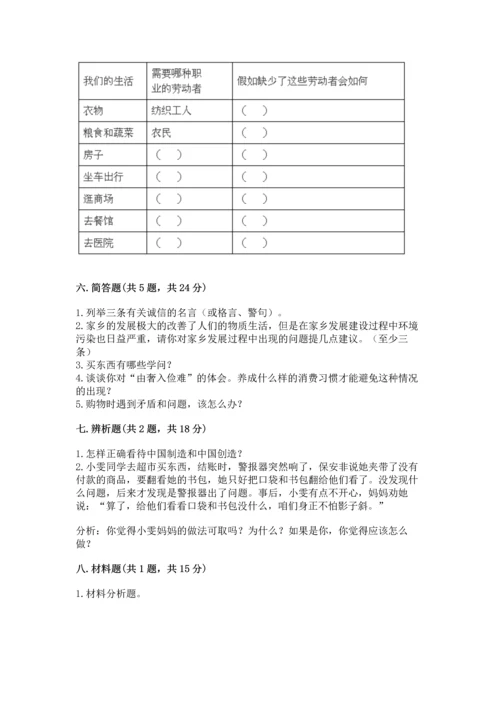 2023部编版四年级下册道德与法治期末测试卷（考试直接用）word版.docx