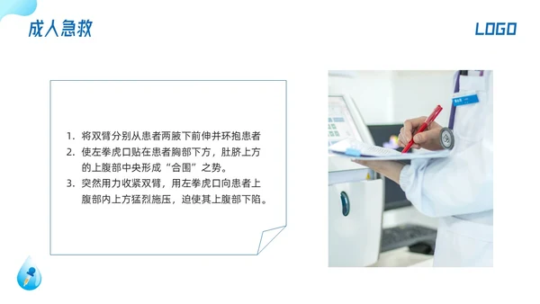 蓝色简约儿科支气管肺炎护理查房PPT模板宣传PPT动态PPT儿科护理