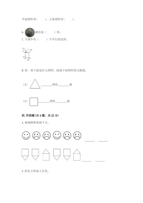 西师大版一年级下册数学第三单元 认识图形 测试卷【培优a卷】.docx