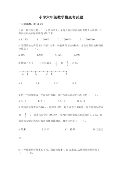 小学六年级数学摸底考试题含答案【培优】.docx