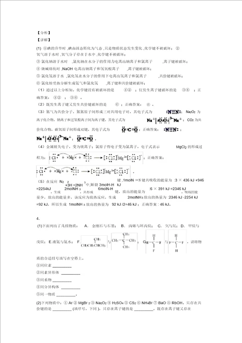 高考化学化学键综合题含答案