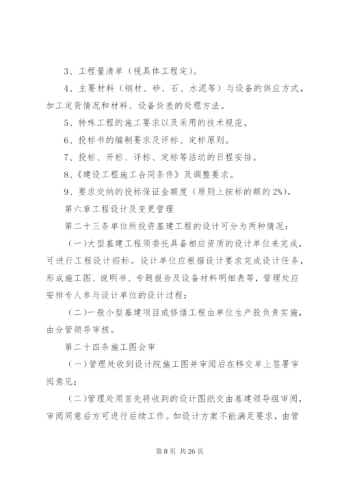 建设单位内部控制制度,项目建设管理制度.docx