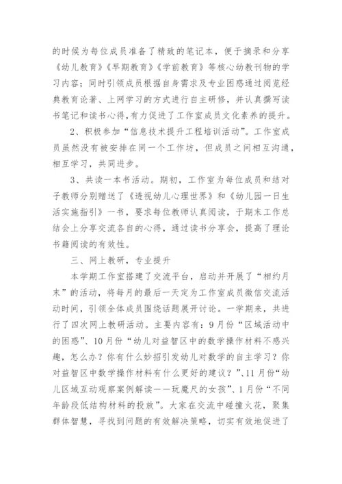 名师工作室研修总结.docx