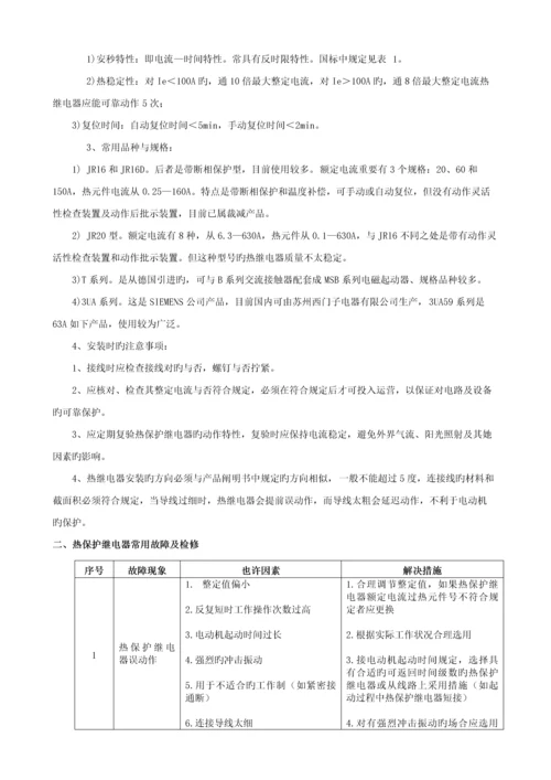 常用低压电气检修维护标准手册.docx